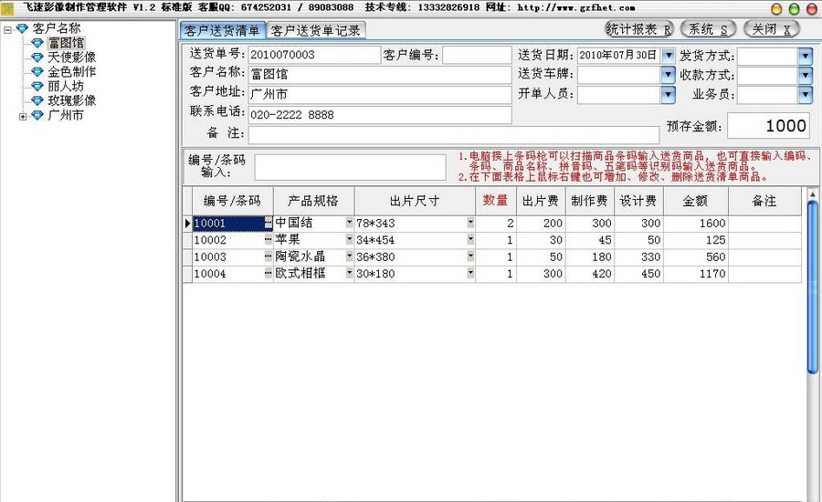 飞速影像制作管理软件 v1.7 飞速影像制作管理软件 v1.7