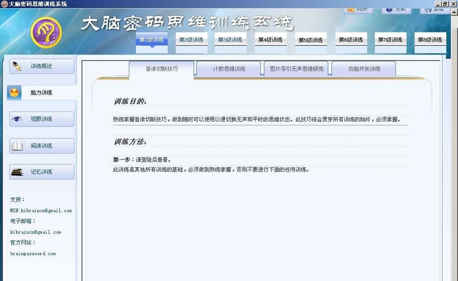 大脑密码思维训练系统 v4.09 大脑密码思维训练系统 v4.09