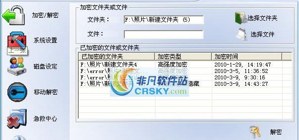 省心文件夹加密普通版 v8.6 省心文件夹加密普通版 v8.6