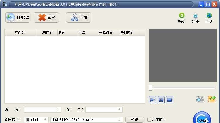 好易DVD转iPad格式转换器 v7.7 好易DVD转iPad格式转换器 v7.7