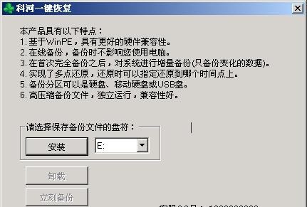 科河一键恢复 v2.7 科河一键恢复 v2.7