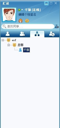 汇讯WiseUC企业即时通讯软件 v5.2.0.5 汇讯WiseUC企业即时通讯软件 v5.2.0.5