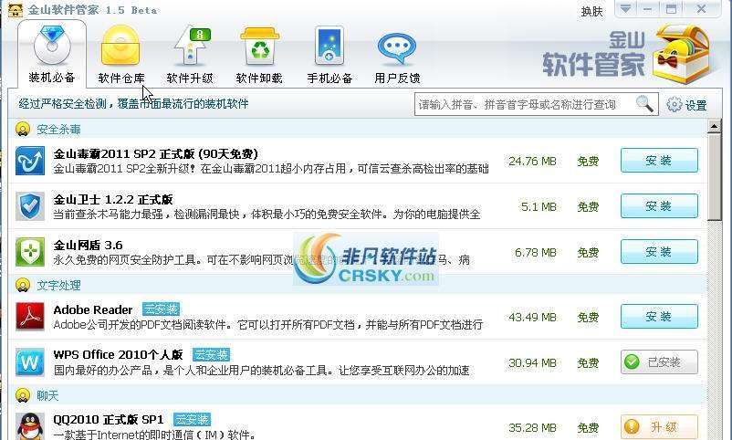 金山软件管家 v4.7.0.4221 金山软件管家 v4.7.0.4221