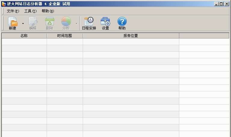 逆火网站日志分析器 v4.6 逆火网站日志分析器 v4.6