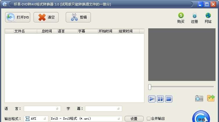 好易DVD转AVI格式转换器 v7.8 好易DVD转AVI格式转换器 v7.8