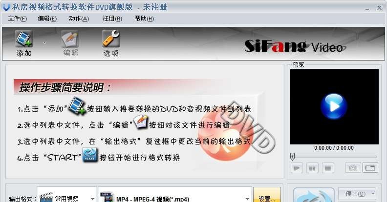 私房DVD视频格式转换软件 v2.10.8 私房DVD视频格式转换软件 v2.10.8