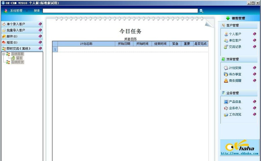 营销e通(Okhaha CRM) 2011 涓?汉v1.4 营销e通(Okhaha CRM) 2011 涓?汉v1.4