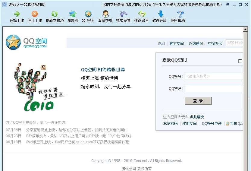 游戏人QQ农牧场辅助 v1.3.13 游戏人QQ农牧场辅助 v1.3.13