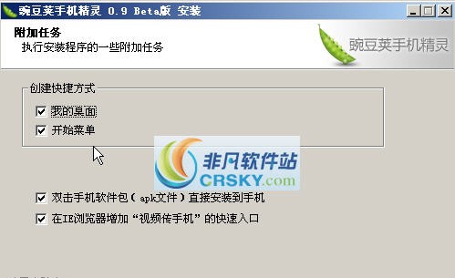 豌豆荚手机精灵 v3.0.1.6 豌豆荚手机精灵 v3.0.1.6