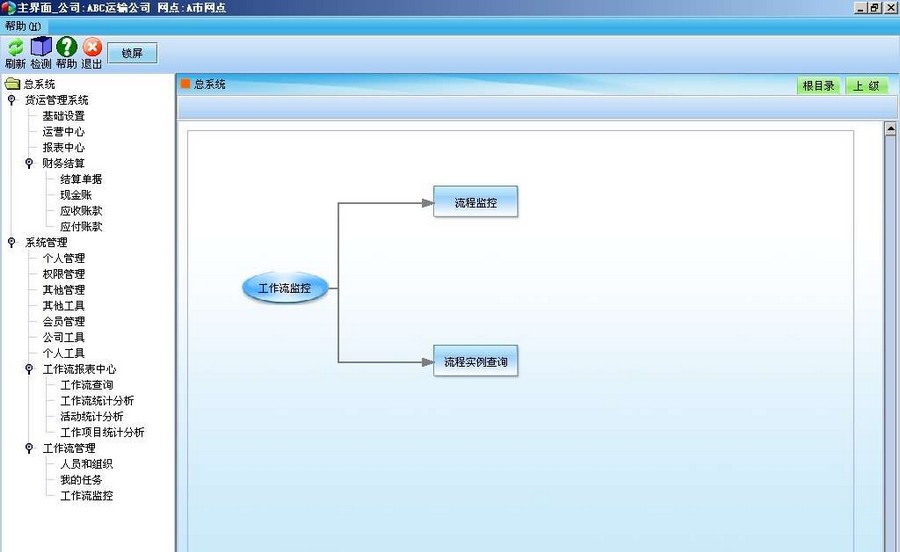 零担专线货运管理 2010 v7.0.6 零担专线货运管理 2010 v7.0.6