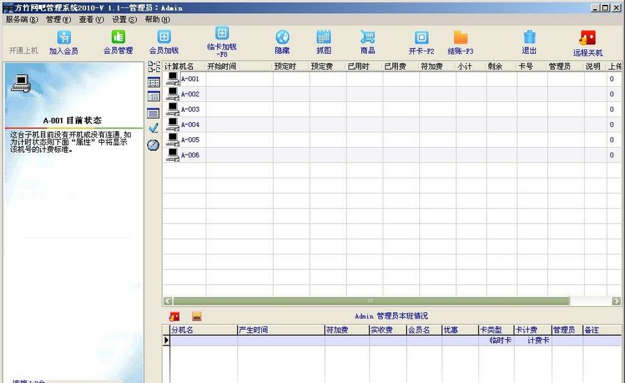 方竹云网吧计费 v3.41 方竹云网吧计费 v3.41