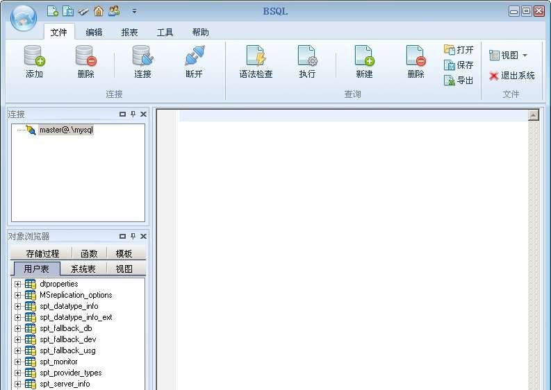 SQL智能查询分析器 BSQL v2.7 SQL智能查询分析器 BSQL v2.7
