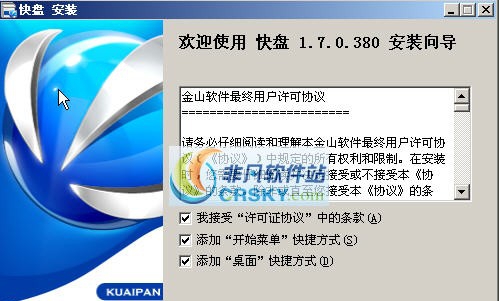 金山快盘 v5.4.16.15 金山快盘 v5.4.16.15