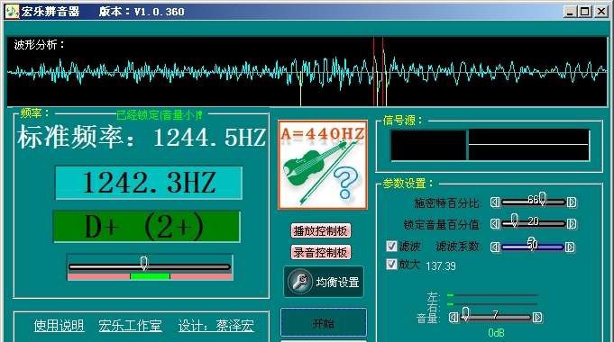 宏乐辨音器 v2.0.9 宏乐辨音器 v2.0.9
