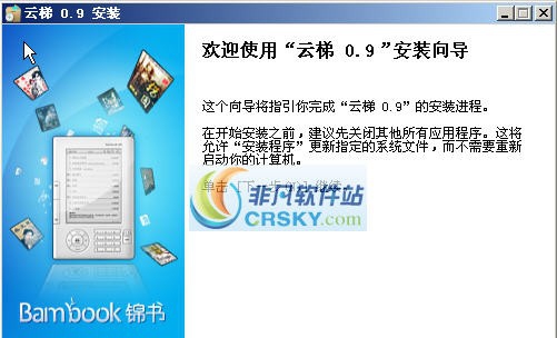 盛大云梯客户端(Bambook) v1.5