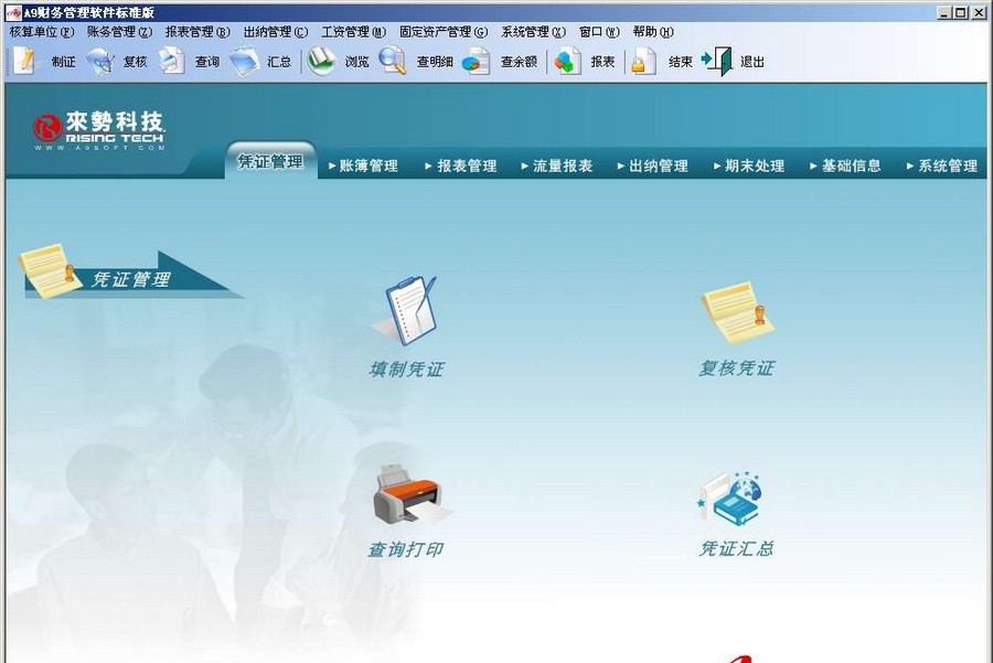 A9财务管理软件 v10.11 A9财务管理软件 v10.11