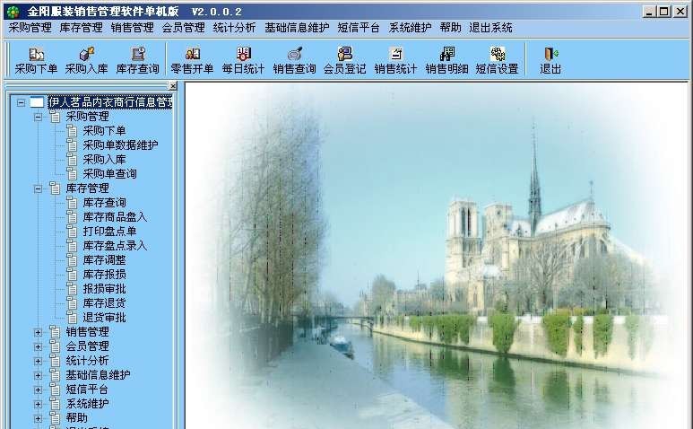 金阳服装销售管理软件 v2.0.1.7 金阳服装销售管理软件 v2.0.1.7