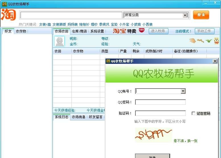 QQ农牧场帮手 v6.0.0.24 QQ农牧场帮手 v6.0.0.24