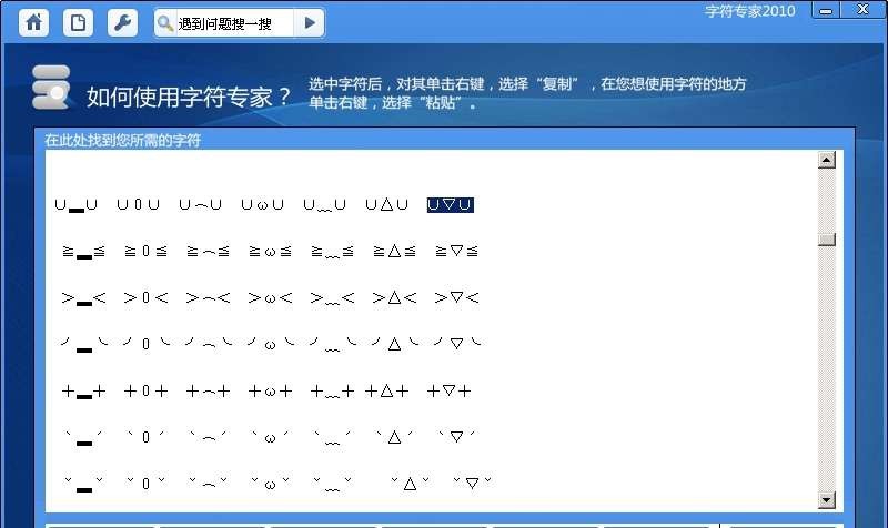 赛克字符专家2011 v2.5 赛克字符专家2011 v2.5