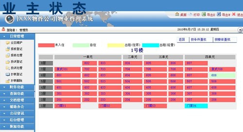 售楼大师房产销售管理系统 v10.7 售楼大师房产销售管理系统 v10.7