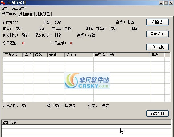 qq餐厅经理 v1.86 qq餐厅经理 v1.86
