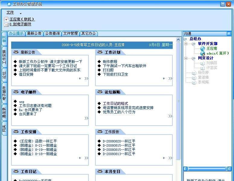 南弧工作办公管理系统 v5.7.5 南弧工作办公管理系统 v5.7.5