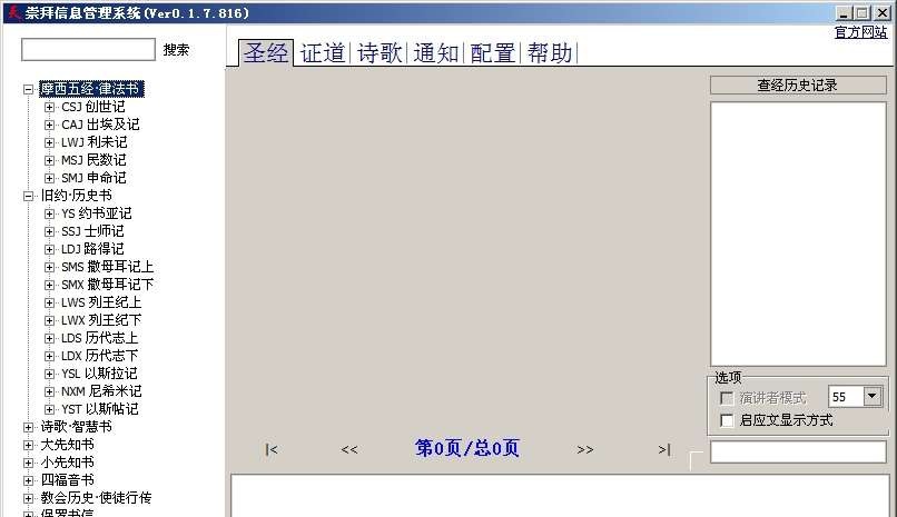 崇拜信息管理系统 v0.1.9.833 崇拜信息管理系统 v0.1.9.833