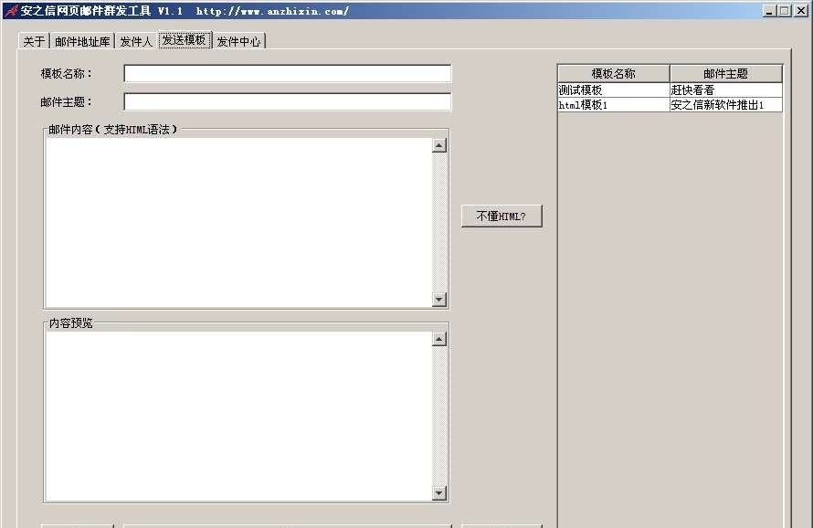 安之信邮件群发工具 v8.5.9 安之信邮件群发工具 v8.5.9