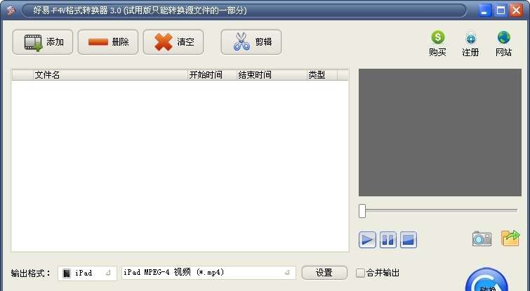 好易-F4V格式转换器 v6.8 好易-F4V格式转换器 v6.8