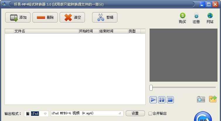好易MP4格式转换器 v7.5 好易MP4格式转换器 v7.5