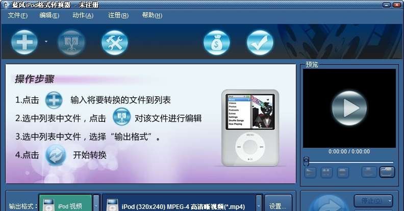 蓝风ipod格式转换器 v2.00.412 蓝风ipod格式转换器 v2.00.412