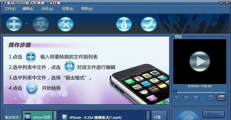 蓝风iphone格式转换器 v2.00.413 蓝风iphone格式转换器 v2.00.413