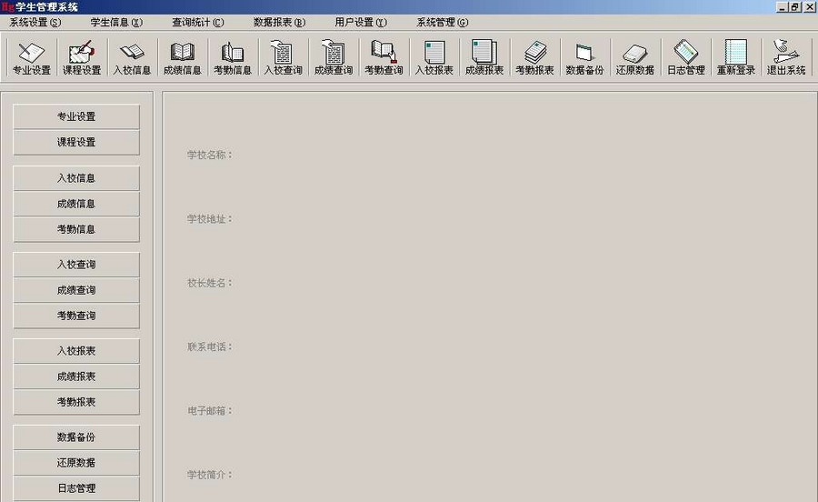 Hg学生管理系统 v3.5 Hg学生管理系统 v3.5