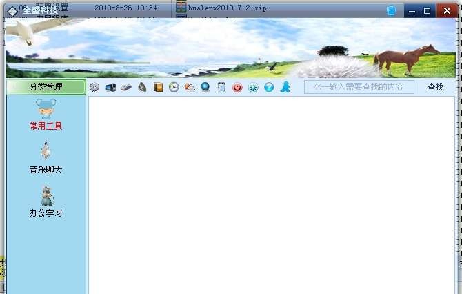 桌面总管 v2.006 桌面总管 v2.006