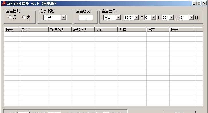 高分起名软件 v7.5 高分起名软件 v7.5