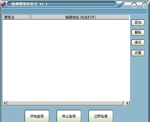 悠树博客沙发王 v1.5 悠树博客沙发王 v1.5