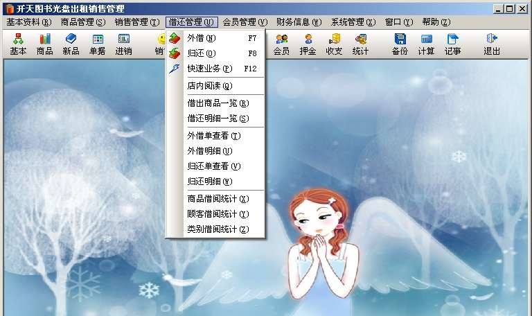 开天图书光盘出租销售管理 v8.5 开天图书光盘出租销售管理 v8.5