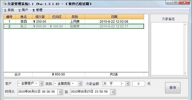 欠账管理系统 v1.6.5.8 欠账管理系统 v1.6.5.8