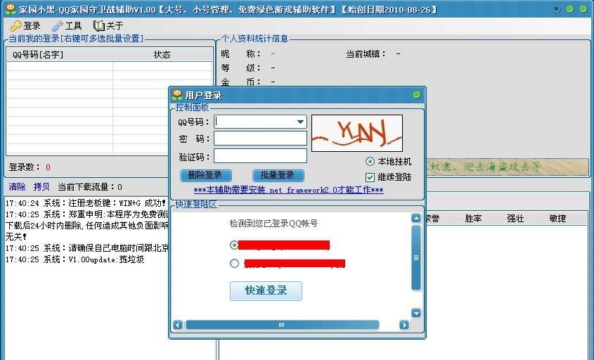 QQ家园守卫战(无塔过关) v10.79