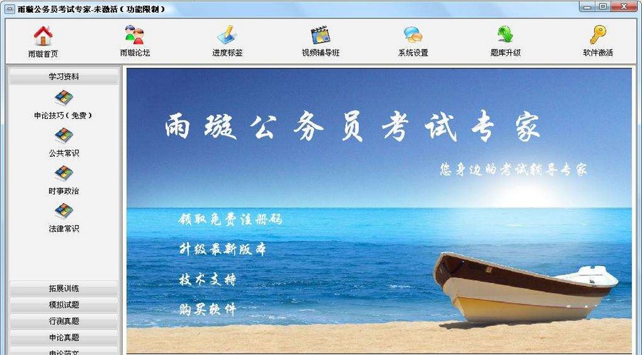 雨璇公务员考试专家(璇题库) v201810211 雨璇公务员考试专家(璇题库) v201810211