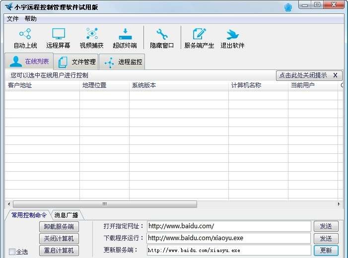 小宇远程控制管理软件 2011 bulid 03213 小宇远程控制管理软件 2011 bulid 03213