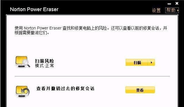 Norton Power Eraser(诺顿强力清除器) v5.3.0.47 Norton Power Eraser(诺顿强力清除器) v5.3.0.47