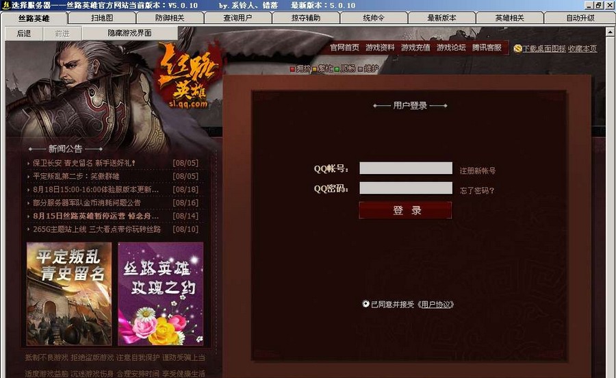 系铃丝路英雄辅助工具 v2012.10.31 系铃丝路英雄辅助工具 v2012.10.31