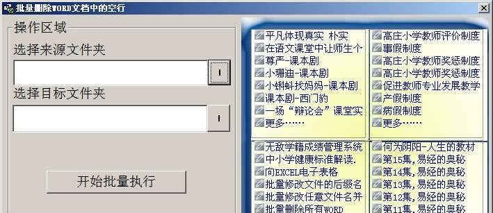 批量删除WORD文档中的空白行 v3.7 批量删除WORD文档中的空白行 v3.7