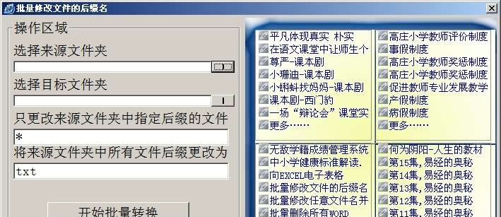 批量修改文件的后缀名 v3.2.8 批量修改文件的后缀名 v3.2.8