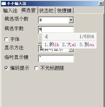 速打粤语拼音输入法 v2015.03.35