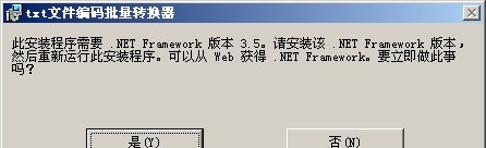 txt文件编码批量转换器 v2.17 txt文件编码批量转换器 v2.17