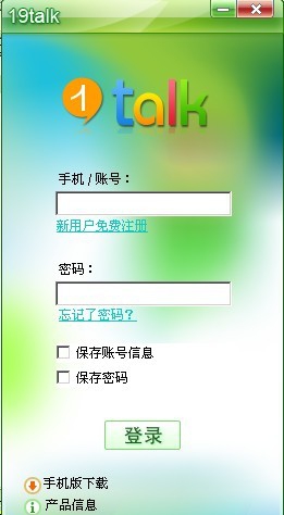 19talk网络电话 v2.9 19talk网络电话 v2.9