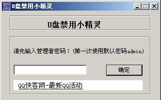 萍客U盘禁用小精灵 v3.5 萍客U盘禁用小精灵 v3.5