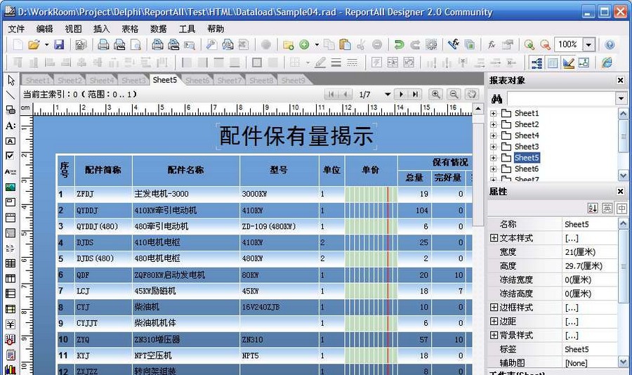 ReportAll报表工具 v2.0.3.596 ReportAll报表工具 v2.0.3.596